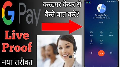 Google Pay Customer Care Number Google Pay Customer Care Se Baat