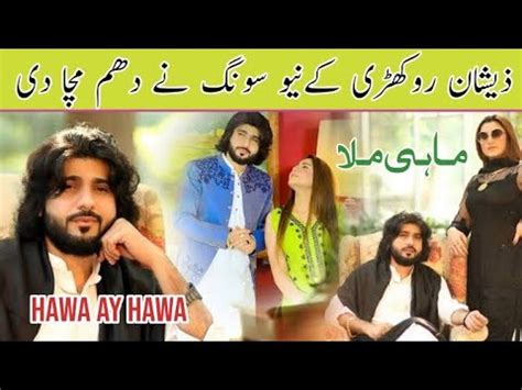 Zeeshan Rokhri New Song Hawa Ay Hawa Meino Mahi Maila Javed Studio 4k