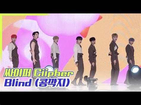 싸이퍼 직캠 Blind 콩깍지 Ciipher FanCam K 컬처 팬페어 K Culture Fan Fair