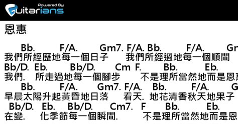 韓國詩歌 恩惠 結他譜 Chord譜 吉他譜 Guitarians