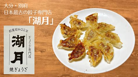 宇都宮「青源」は味噌屋の餃子と味噌だれで相性抜群！ ぎょうざcom