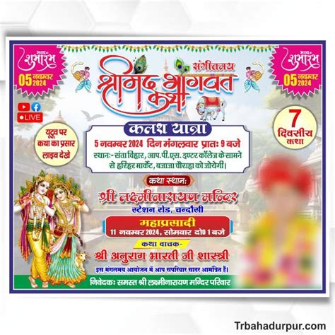 Shrimad Bhagwat Katha Invitation Card Design Archives