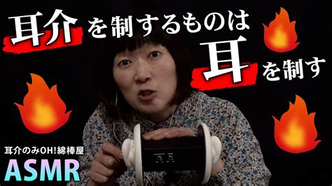 ASMR耳介のみのOH綿棒屋 結局は中より外のほうが汚れてるよね耳介っちゃう YouTube