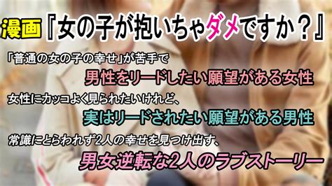 【女の子が抱いちゃダメですか？ 第1巻 あらすじと感想】価値観や常識にとらわれず2人の幸せを見つけ出す、男女逆転な2人のラブストーリー｜カッパの休憩室