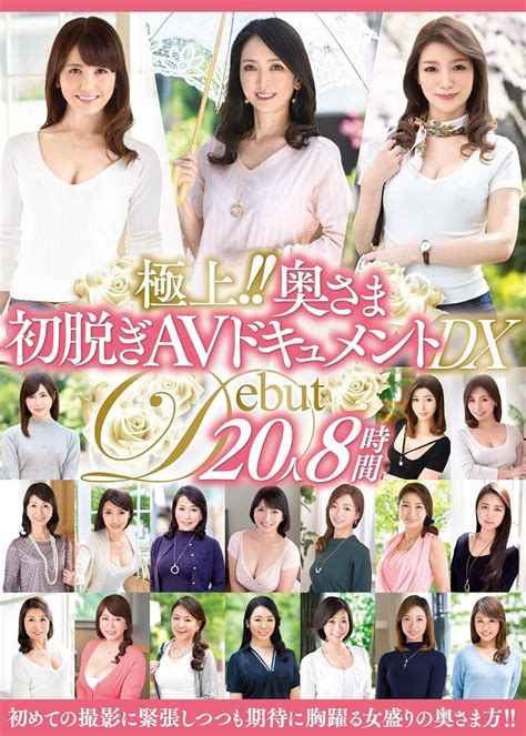 Jp 極上 奥さま初脱ぎavドキュメントdx 20人8時間 熟女japan [dvd] Dvd