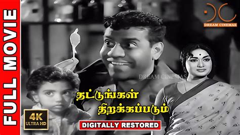 Thattungal Thirakkappadum K Tamil Full Movie Digitally Restored