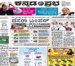 Kannada Prabha Epaper : Today Kannada Prabha Online Newspaper