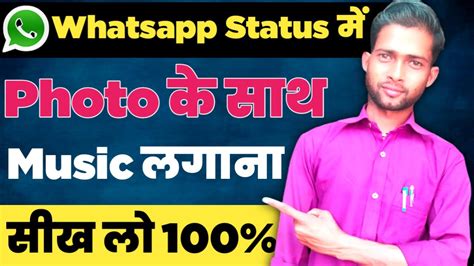 Whatsapp Status Me Photo Ke Sath Song Kaise Lagaye Instagram Story