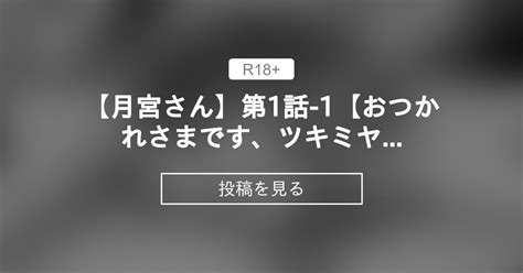 【オリジナル】 【月宮さん㊥】第1話 1【おつかれさまです、ツキミヤさん ～溺愛色情霊vs欲求不満olの1ヶ月～ 中旬】 04cura