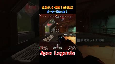 【apex】ピーキー当たった！‘ω‘ Shorts Apex動画まとめ