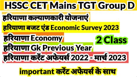 hssc cet exam Haryana Economy Current Affairs Budget MCQ सरज YouTube