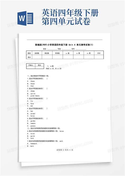 实用的部编版 Pep 小学英语四年级下册unit4单元测考试卷 1 Word模板免费下载 编号zq8aklg7d 图精灵