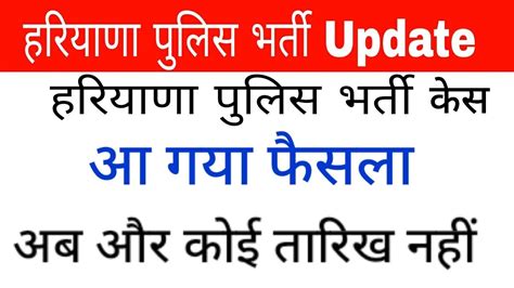 Update Haryana Police