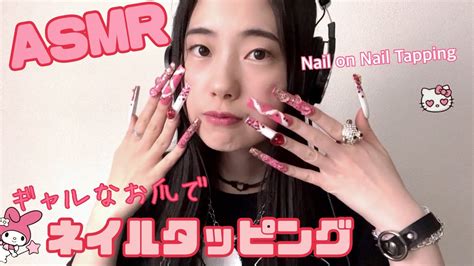 ASMR ギャルネイルでネイルタッピング Nail Scratching and Cracking XL nails YouTube