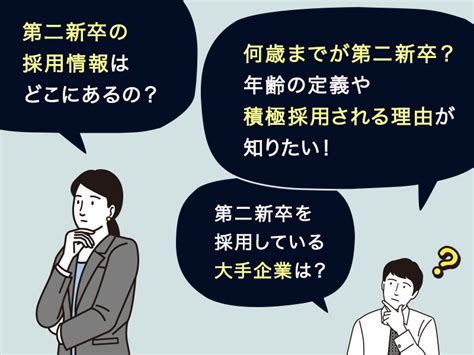 第二新卒とは何歳まで？年齢の上限やメリットについて徹底紹介