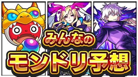 【モンスト】ルシファー獣神化改！オーブ500個配布！ナルトコラボ！読者のモンドリ予想振り返ったらヤバかったw Appbank