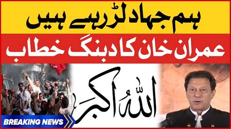 Imran Khan Dabang Speech Pti Vs Imported Government Breaking News