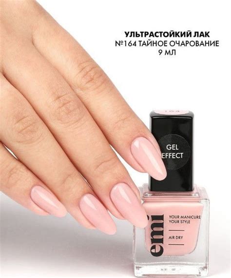 EMI Лак для ногтей, ультрастойкий лак Gel Effect Тайное очарование №164 ...