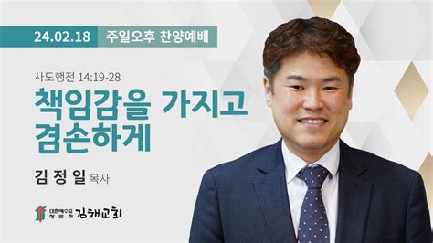 2024년 2월 18일 주일오후 찬양예배