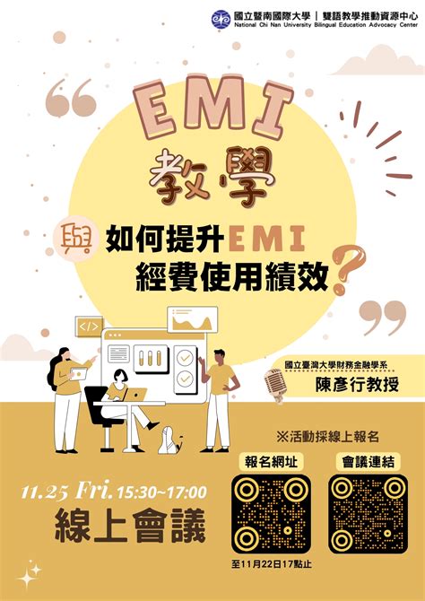 【雙語教學推動辦公室】轉發國立暨南國際大學於111年11月25日五 15時30分至17時辦理「emi教學與如何提升e Mi經費使用績效