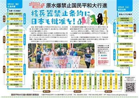 原水爆禁止2022年世界大会