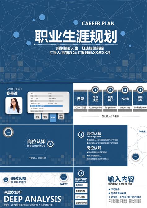 蓝色职业规划动态模版ppt模板下载熊猫办公