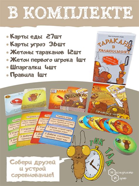 Карточная игра Нескучные игры Тараканы в холодильнике купить по цене ...