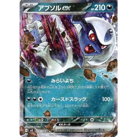 Pokemon Card Absol Ex RR 073 108 Sv3a Ruler Of The Black Flame