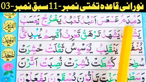 How To Read Noorani Qaida Takhti No Easy Noorani Qaida Lesson In