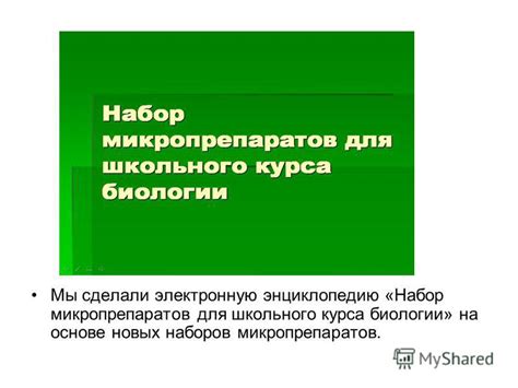 Презентация на тему: "Пример использования презентации «Набор ...