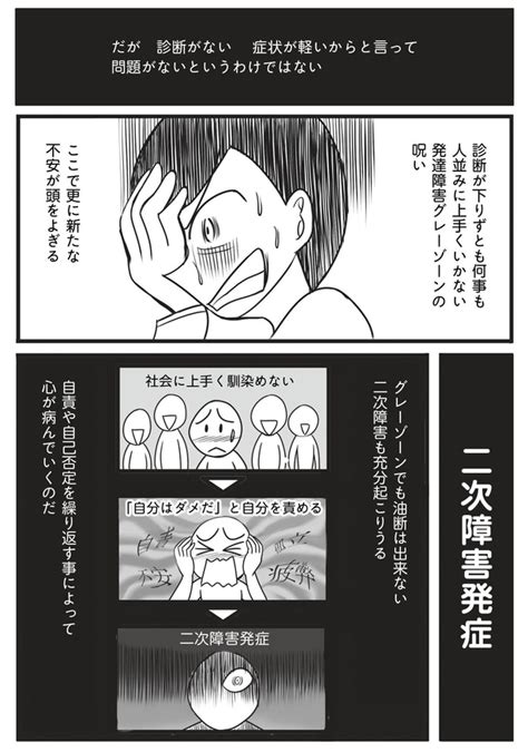 ＜画像36121＞「入社1年で退職自分は社会不適合者なのだろうか」発達障害グレーゾーンのオレは“普通”が出来ない？【作者に聞く】｜fandomplusファンダムプラス