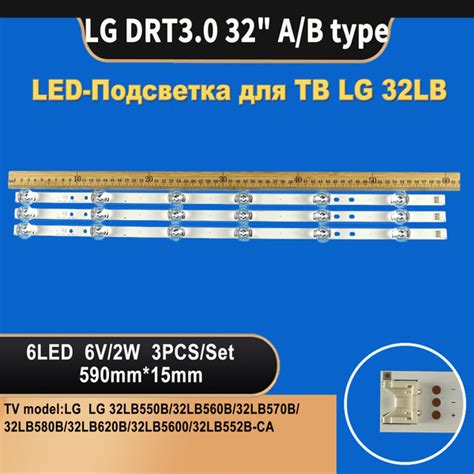 Подсветка для телевизора LG 32LB650V, 32LF560U/V, 32LF550U, 32LB570U/V ...