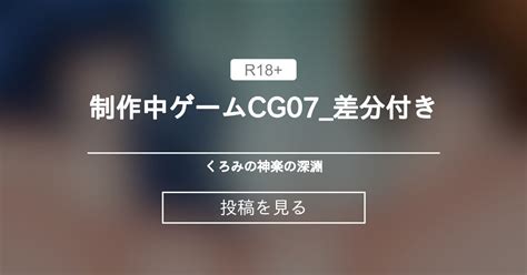 【オリジナル】 制作中ゲームcg07差分付き くろみの神楽の深淵 くろみの神楽の投稿｜ファンティア Fantia