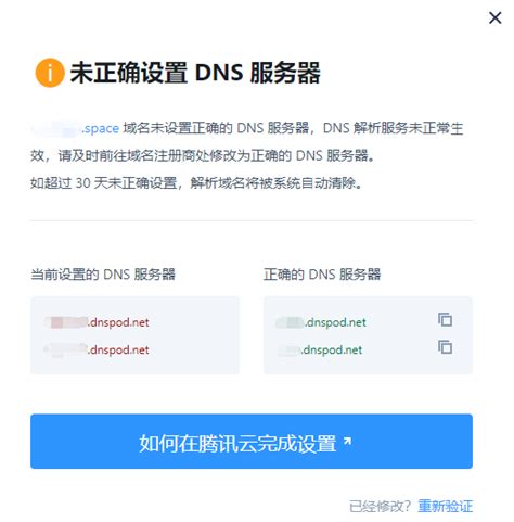 云解析 Dns 修改域名 Dns 服务器 操作指南 文档中心 腾讯云