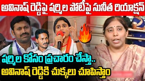 షరమల కస పరచర చసత YS Vijayamma Reaction on YS Sharmila to