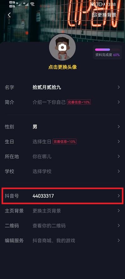 抖音号怎么更改 抖音号更改教程 完美教程资讯 完美教程资讯