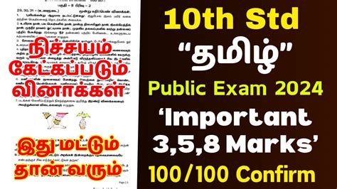 Th Tamil Important Questions Public Th Tamil Public