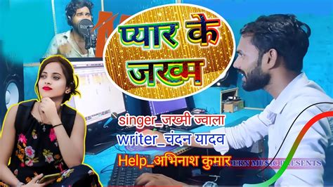 Peyar Ke Jakhamjakhmijwalanew Bhojpuri Sad Song 💔💔💘प्यारकेजख्मnew Sad Songs Youtube