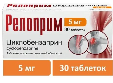 Релоприм, 10 мг, таблетки, покрытые пленочной оболочкой, 30 шт. купить ...