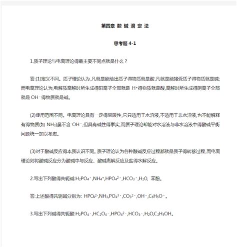 分析化学答案 文档之家