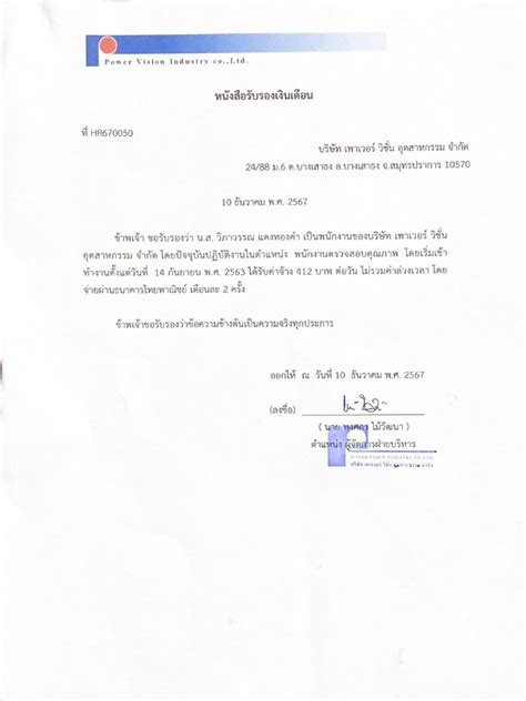 เอกสารที่สแกน ใบรับรองเงินเดือน | PDF