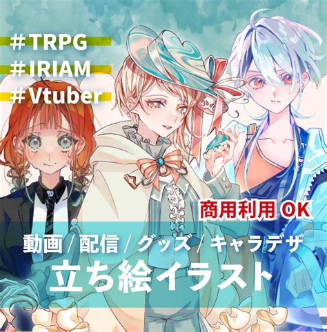 商用可キャラクターデザイン・立ち絵イラスト描きます Trpg・iriam・vtuberやグッズなどに キャラクター作成 ココナラ