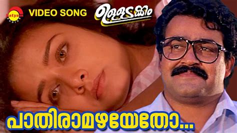 Pathiramazhayetho Video Song Ulladakkam Mohanlal Amala K J Yesudas K S Chithra Youtube