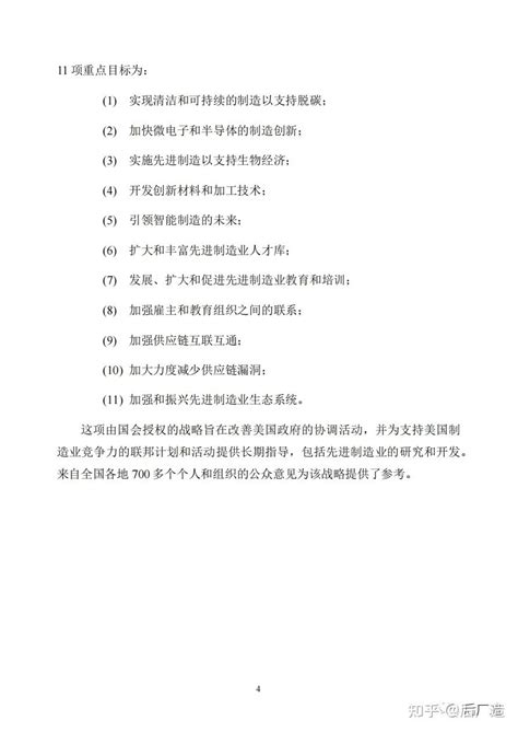 69页美国先进制造业国家战略报告（中译版），可下载 知乎