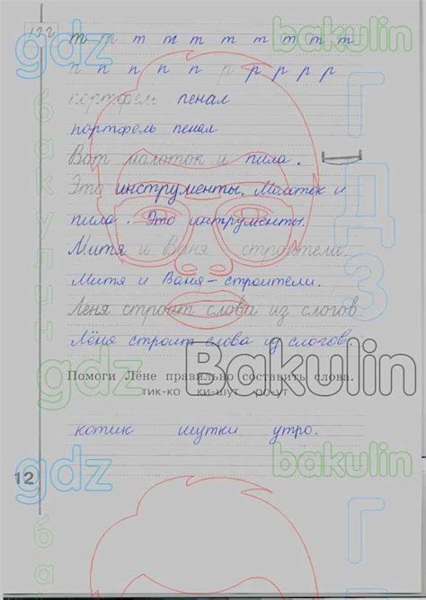 ГДЗ рабочая тетрадь Пиши красиво по русскому языку 1 класс Климанова ...