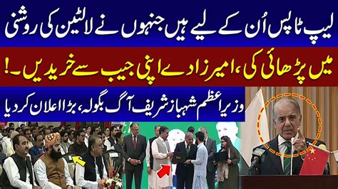 Pm Shehbaz Sharif Big Announcement During Laptop Ceremony In