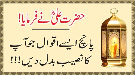 Best Hazrat Ali Quotes In Urdu About Life Hazrat Ali Ka Aqwal