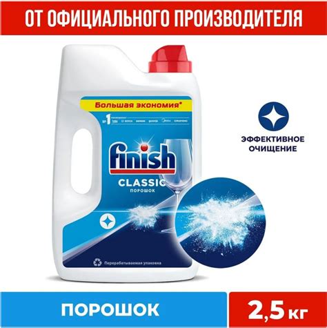 Порошок Finish Classic 2,5кг для посудомоечных машин - купить с ...