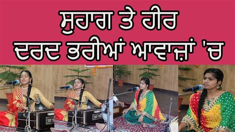 ਸਹਗ ਤ ਹਰ ਦਰਦ ਭਰਆ ਆਵਜ ਚ HARKIRAT KAUR NEHA SAHOTA SUHAG