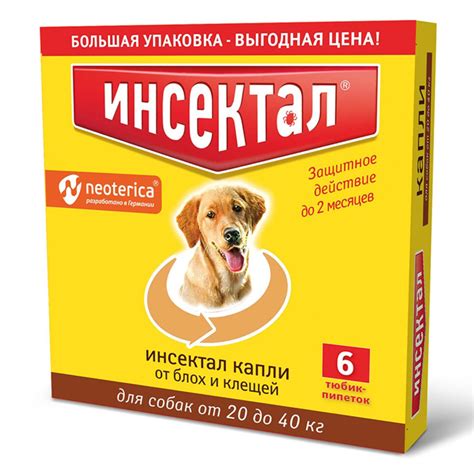 Капли на холку от блох и клещей для собак от 20-40кг Инсектал ...